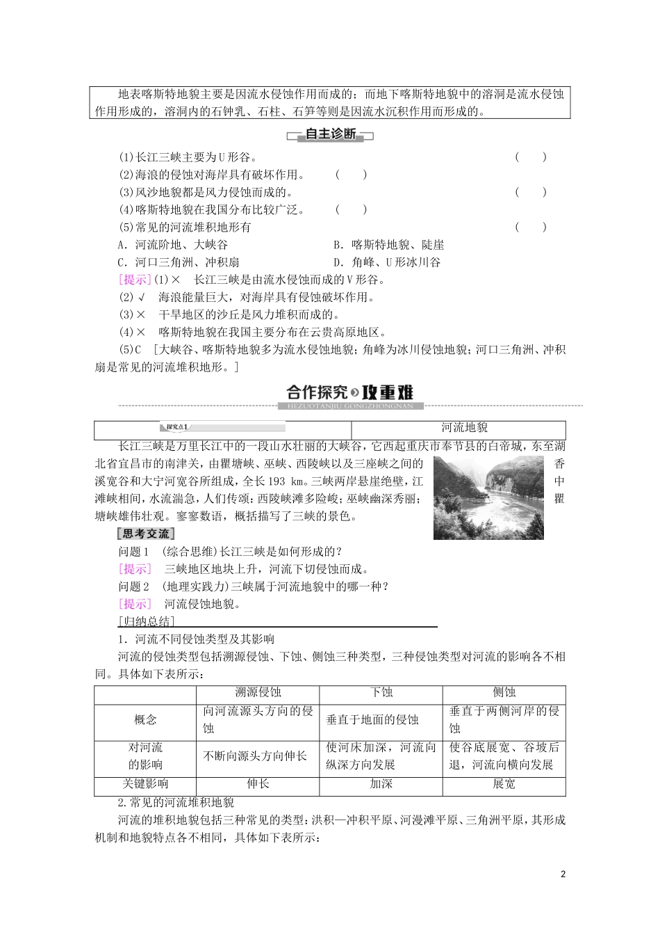 高中地理 第2章 自然地理要素及现象 第1节 主要地貌的景观特点讲义 中图版必修1-中图版高一必修1地理教案_第2页