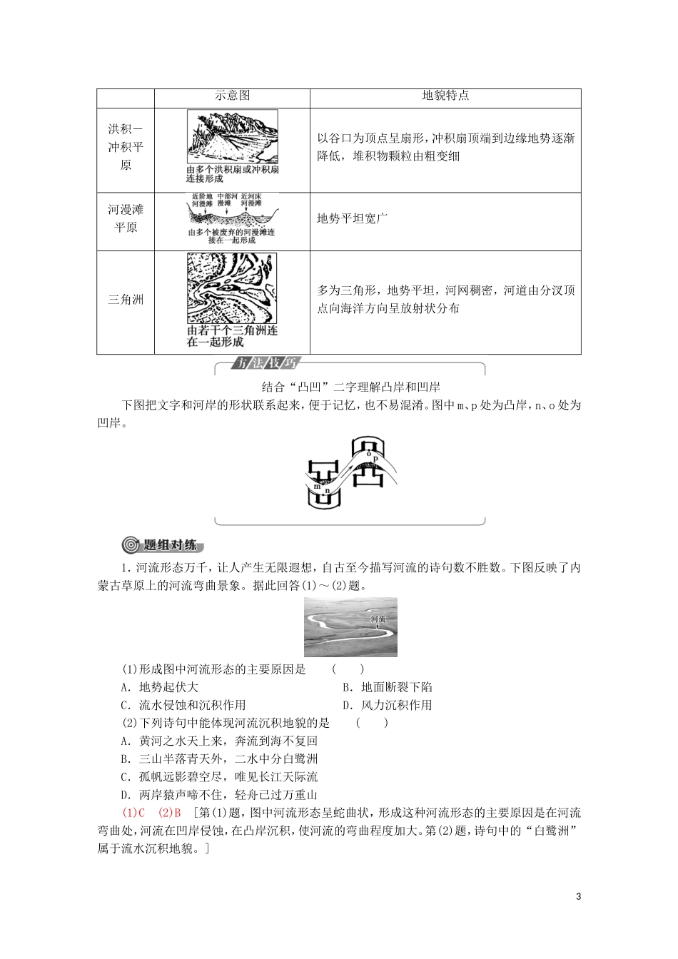 高中地理 第2章 自然地理要素及现象 第1节 主要地貌的景观特点讲义 中图版必修1-中图版高一必修1地理教案_第3页