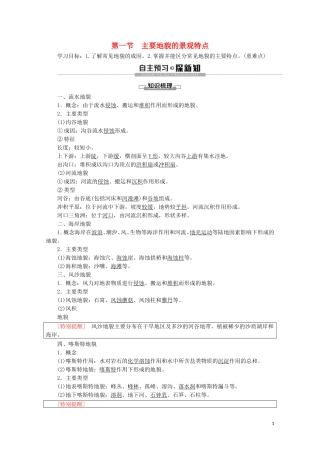 高中地理 第2章 自然地理要素及现象 第1节 主要地貌的景观特点讲义 中图版必修1-中图版高一必修1地理教案