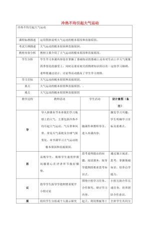 高中地理 第2章 地球上的大气 2.1 冷热不均引起大气运动（第4课时）教案 新人教版必修1-新人教版高一必修1地理教案