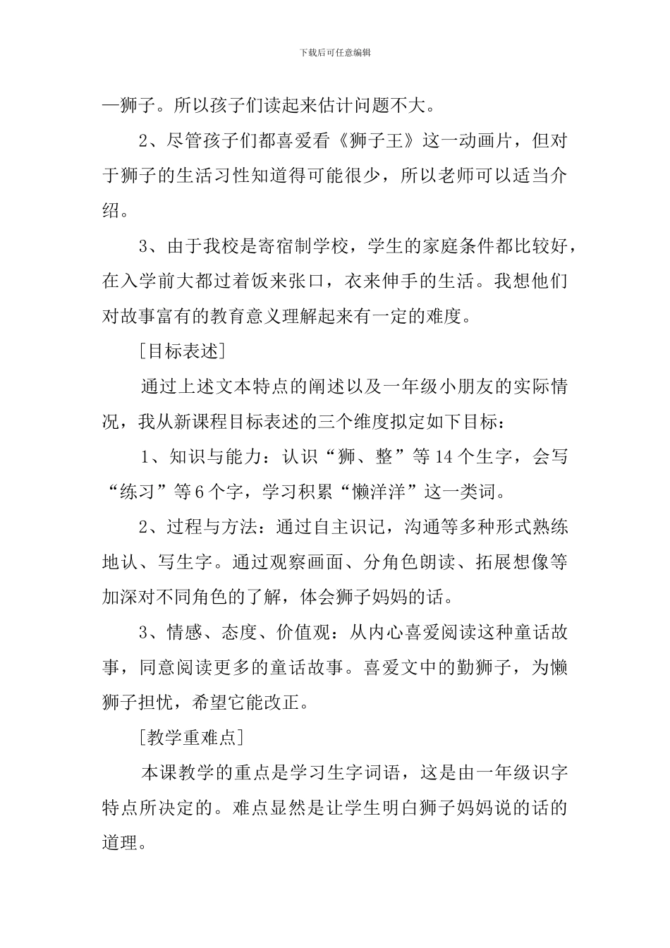 《两只小狮子》语文说课稿_第2页