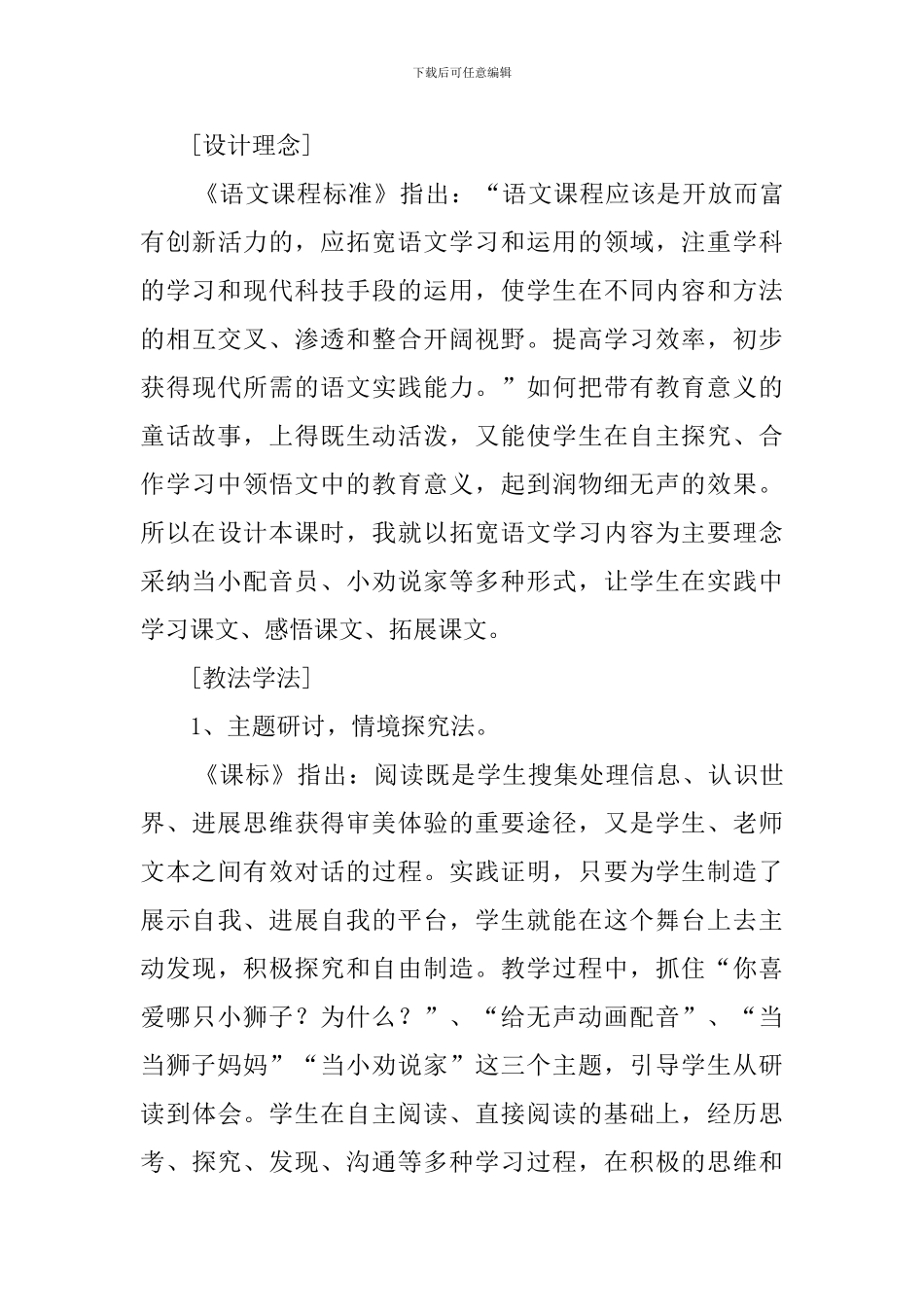 《两只小狮子》语文说课稿_第3页