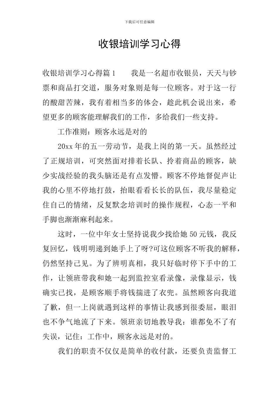 收银培训学习心得_第1页