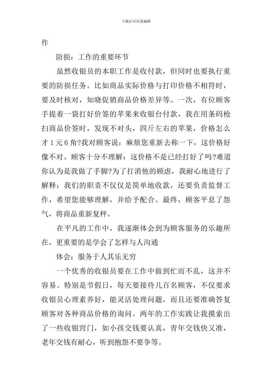 收银培训学习心得_第2页