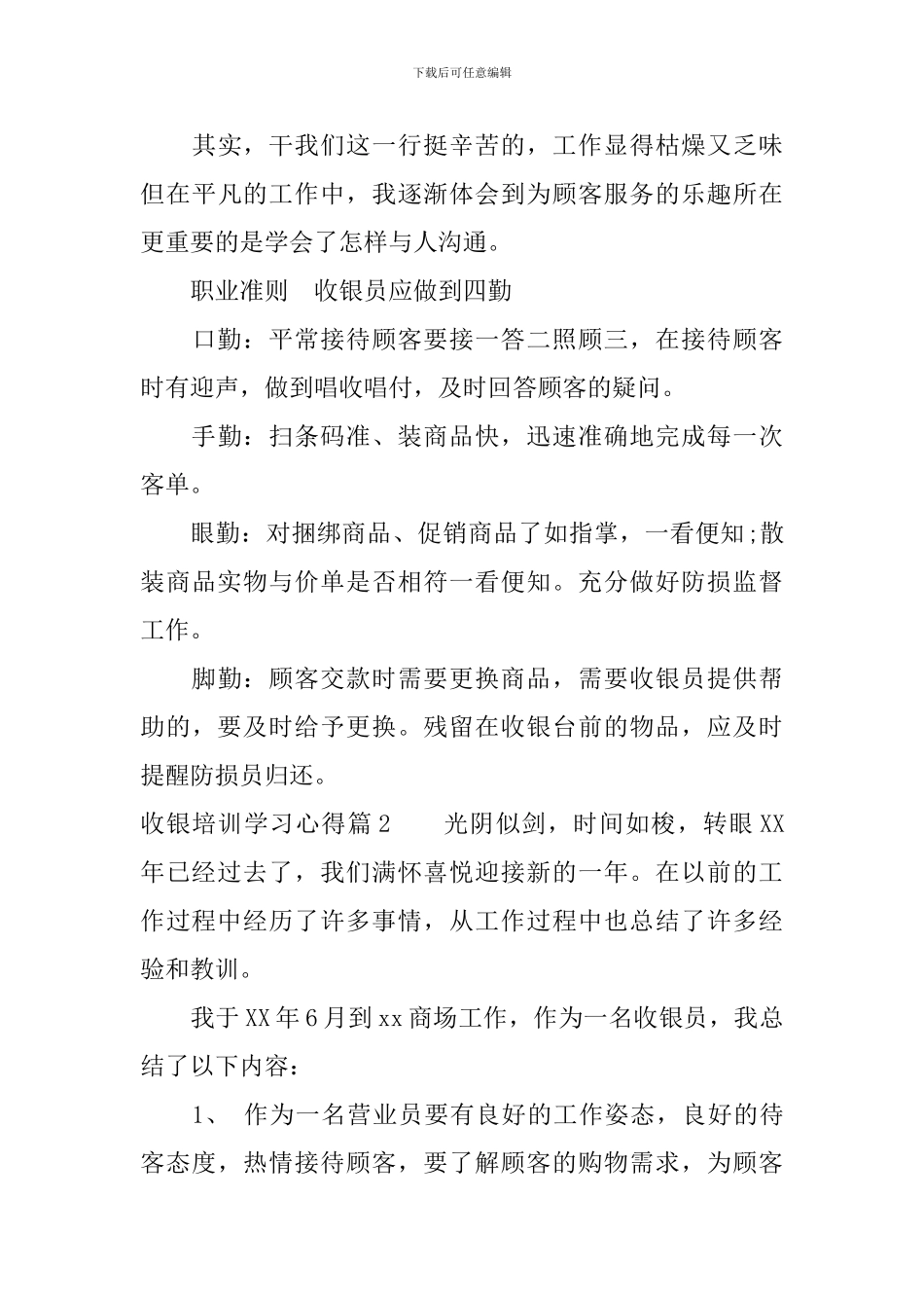 收银培训学习心得_第3页