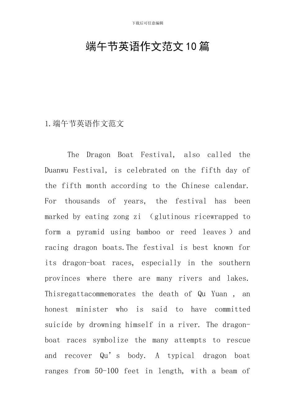 端午节英语作文范文10篇_第1页