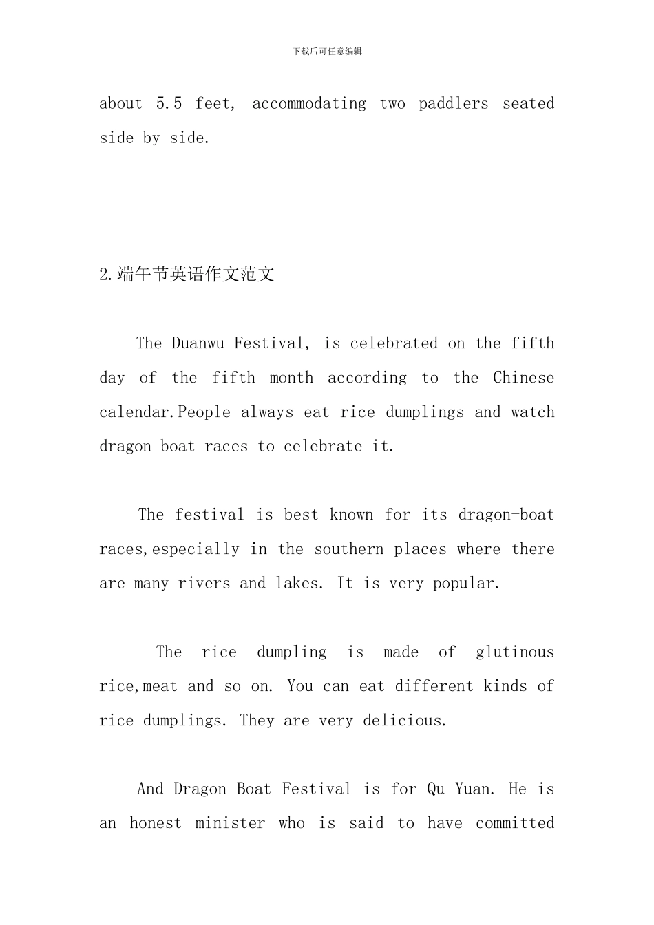 端午节英语作文范文10篇_第2页