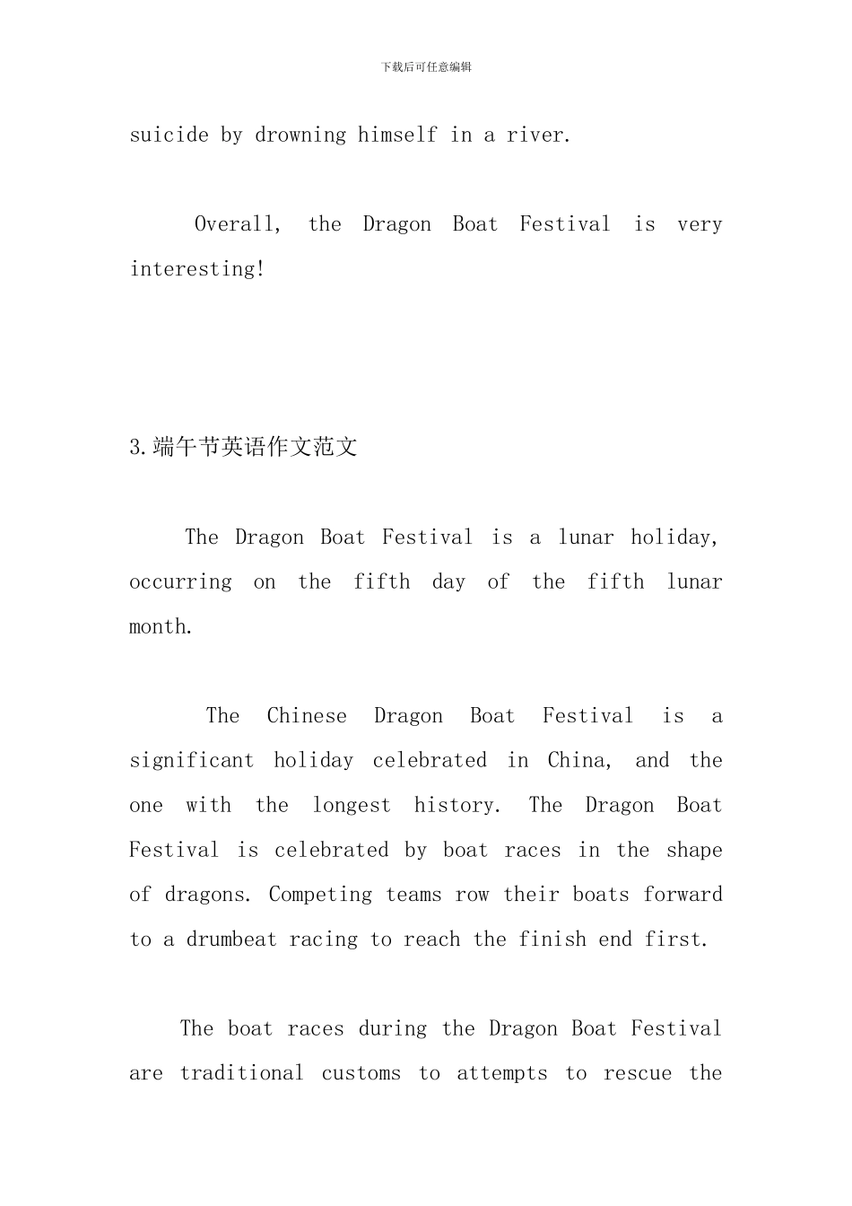 端午节英语作文范文10篇_第3页