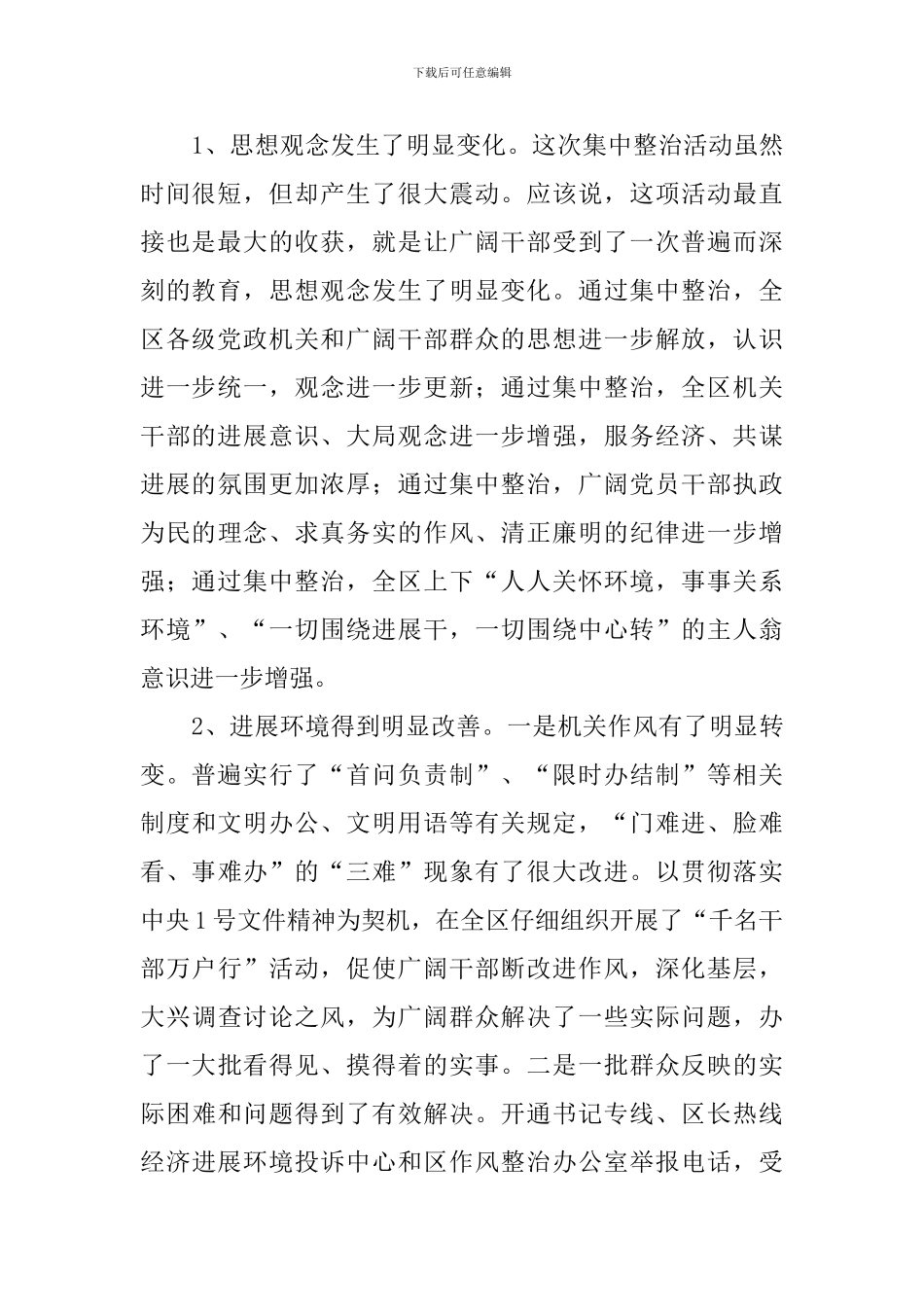 2024年作风纪律整顿动员部署会讲话_第2页