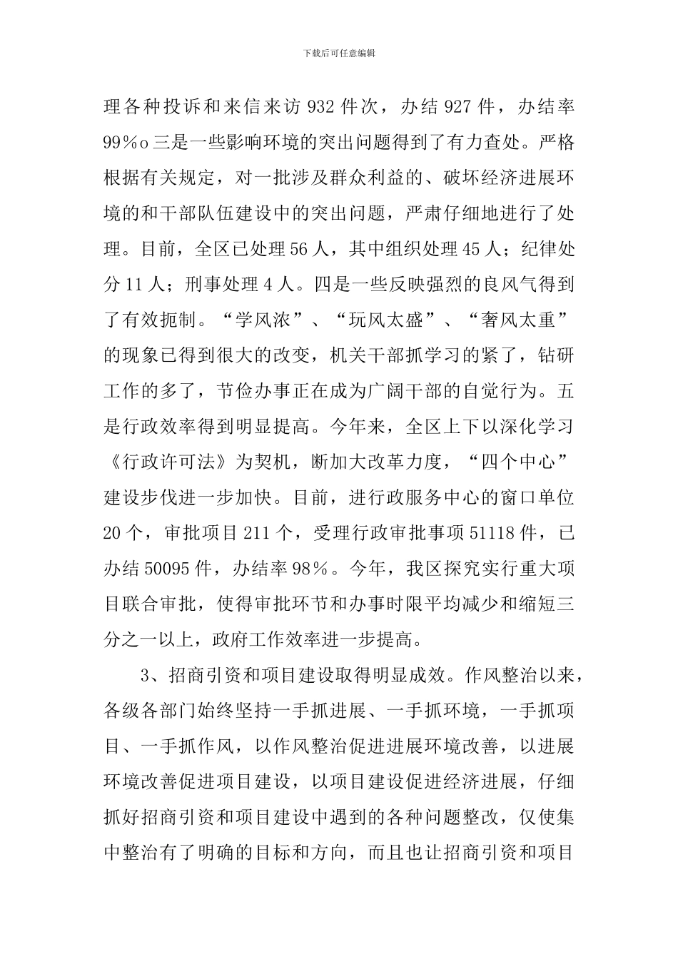 2024年作风纪律整顿动员部署会讲话_第3页