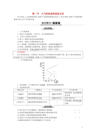 高中地理 第2章 地球上的大气 第1节 大气的组成和垂直分层讲义 新人教版必修第一册-新人教版高一第一册地理教案