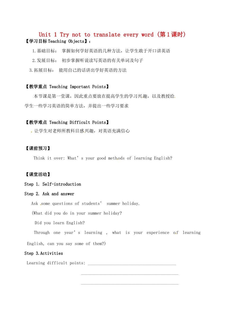 八年级英语上册 Module 1 Unit 1 Let's try to speak English as much as possible教案1 （新版）外研版-（新版）外研版初中八年级上册英语教案_第1页