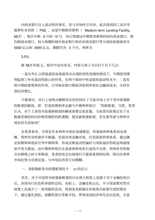 2015金融学考研时事热点分析