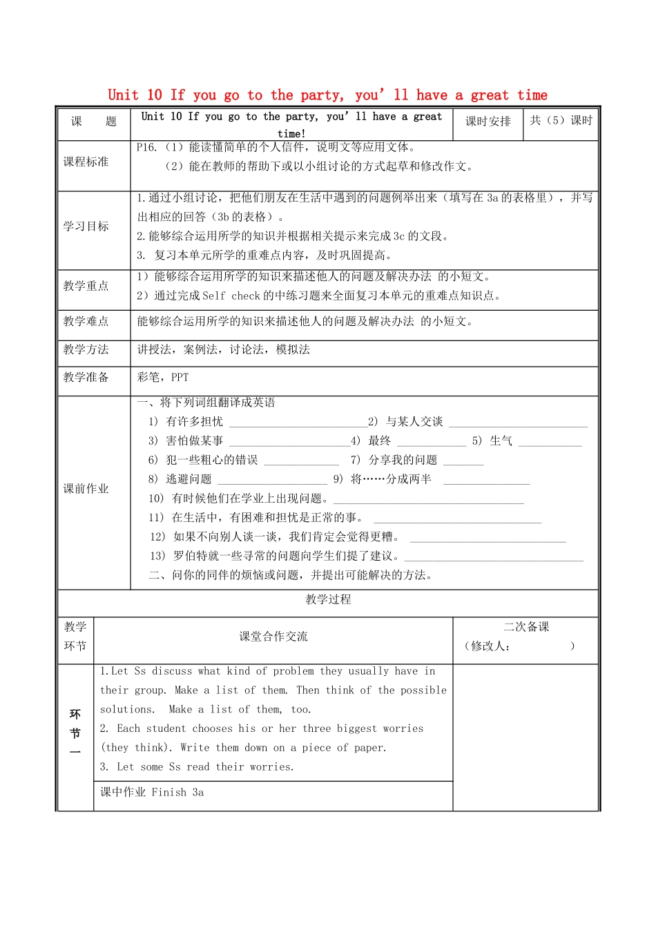 八年级英语上册 Unit 10 If you go to the party  you’ll have a great time（第5课时）教案 （新版）人教新目标版-（新版）人教新目标版初中八年级上册英语教案_第1页