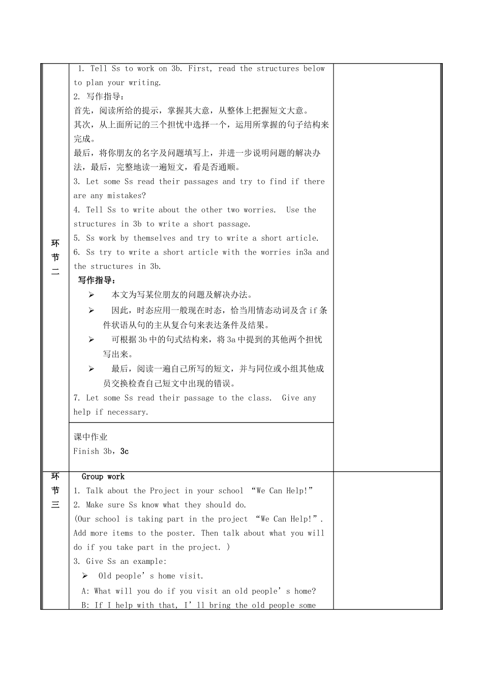 八年级英语上册 Unit 10 If you go to the party  you’ll have a great time（第5课时）教案 （新版）人教新目标版-（新版）人教新目标版初中八年级上册英语教案_第2页