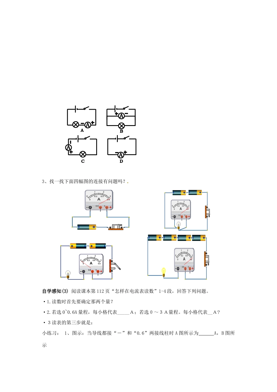 四川省雅安市雨城区中里镇中学八年级物理上册《5.4 电流的强弱》教学设计5 新人教版_第3页