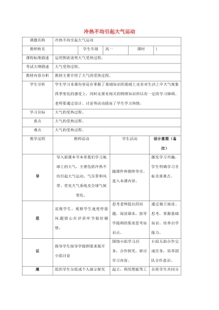 高中地理 第2章 地球上的大气 2.1 冷热不均引起大气运动（第1课时）大气的受热过程教案 新人教版必修1-新人教版高一必修1地理教案