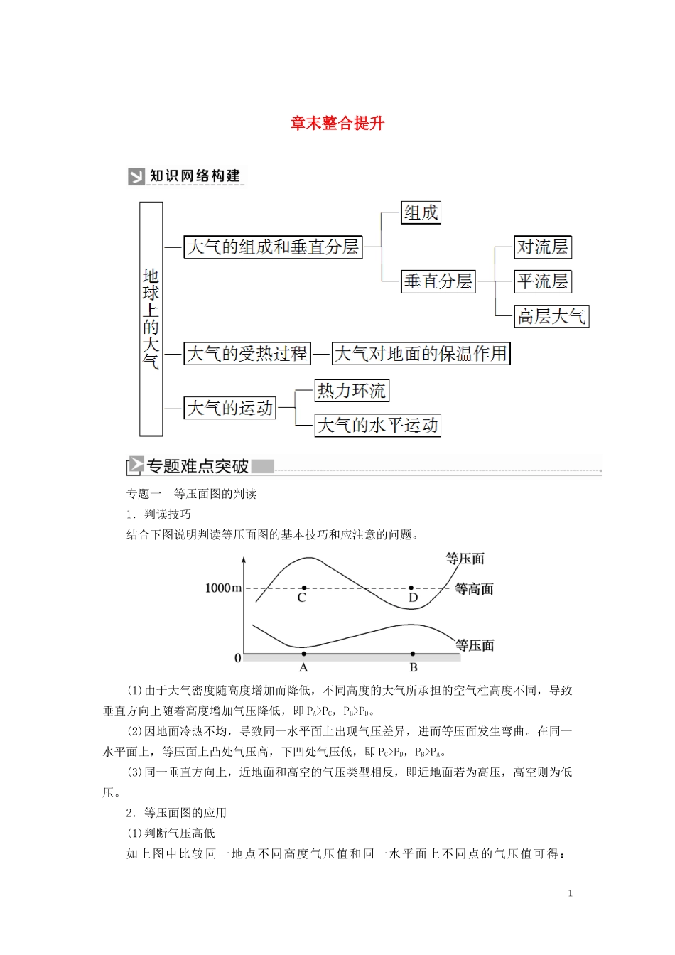 高中地理 第2章 地球上的大气章末整合提升教案 新人教版必修第一册-新人教版高一第一册地理教案_第1页
