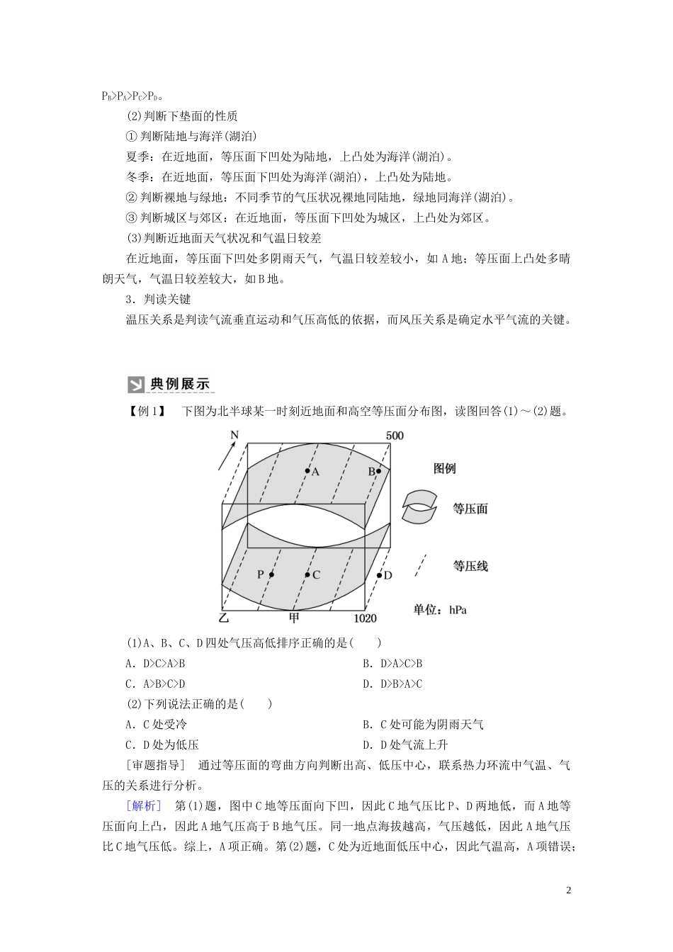 高中地理 第2章 地球上的大气章末整合提升教案 新人教版必修第一册-新人教版高一第一册地理教案_第2页