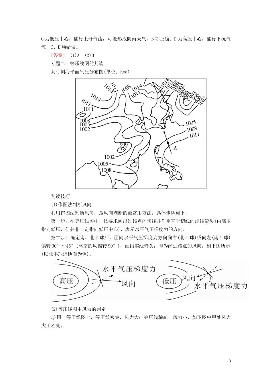 高中地理 第2章 地球上的大气章末整合提升教案 新人教版必修第一册-新人教版高一第一册地理教案_第3页