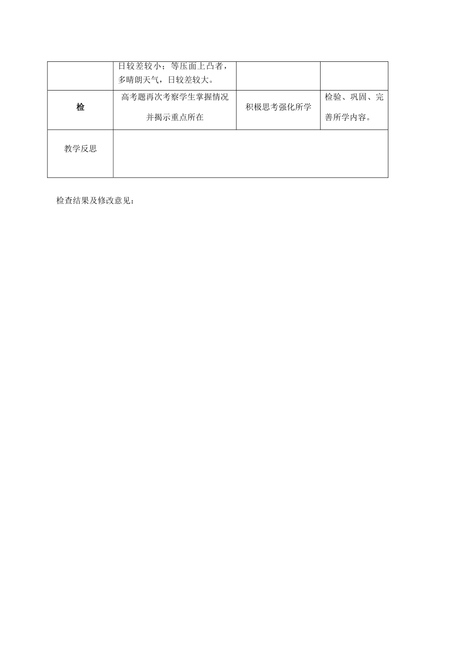 高中地理 第2章 地球上的大气 2.1 冷热不均引起大气运动（第2课时）热力环流教案 新人教版必修1-新人教版高一必修1地理教案_第3页