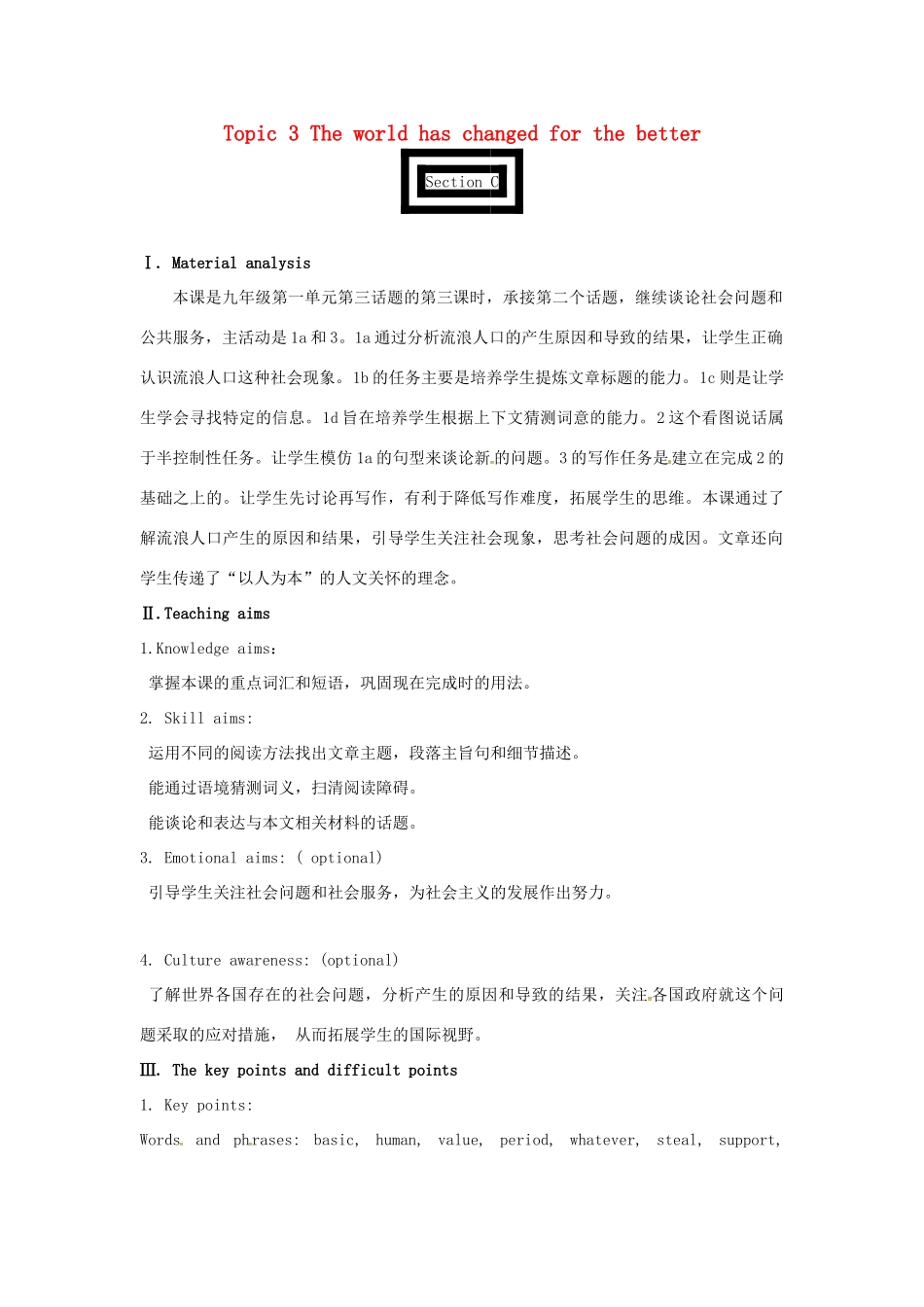 九年级英语上册 Unit 1 Topic 3 The world has changed for the better Section C教案 （新版）仁爱版-（新版）仁爱版初中九年级上册英语教案_第1页