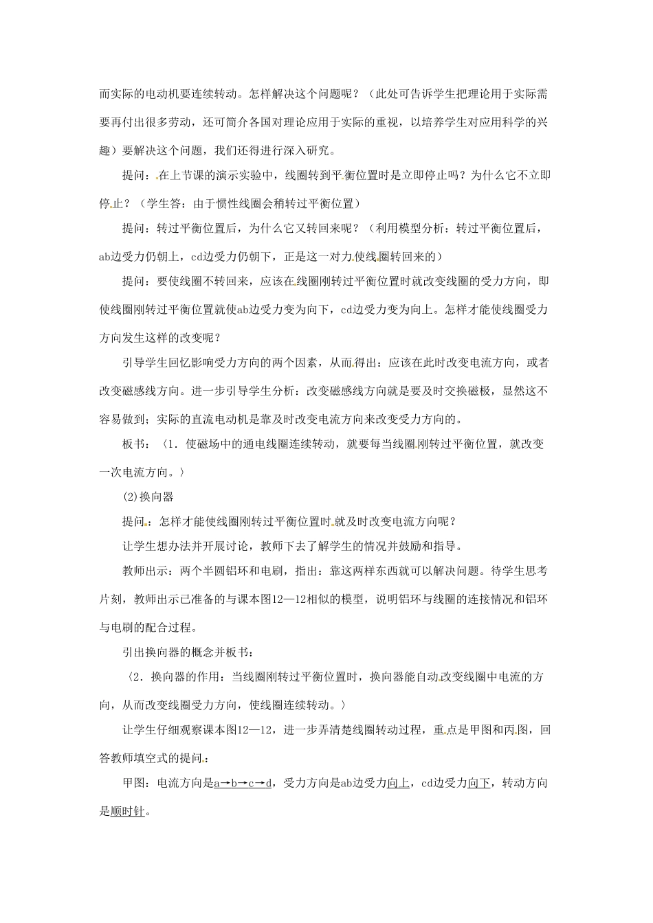 九年级物理 12.6《直流电动机》教案 北京课改版_第2页