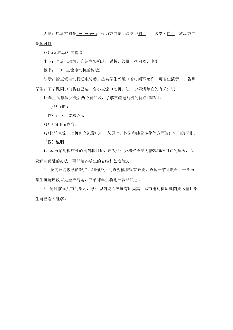 九年级物理 12.6《直流电动机》教案 北京课改版_第3页