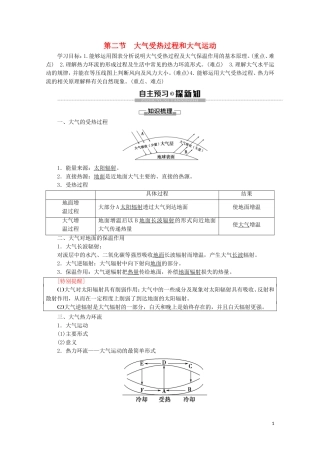 高中地理 第2章 地球上的大气 第2节 大气受热过程和大气运动讲义 新人教版必修第一册-新人教版高一第一册地理教案