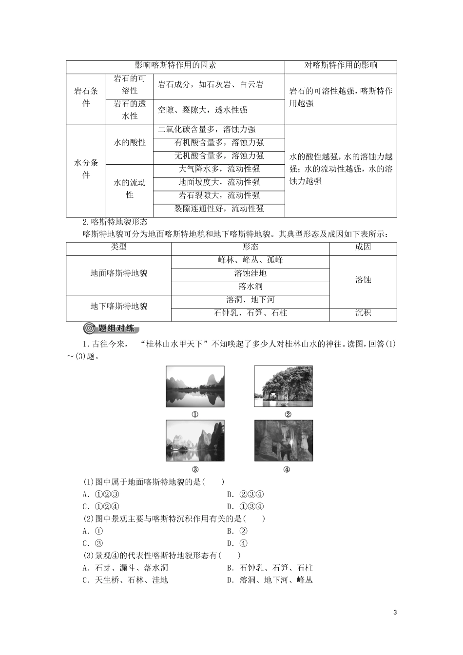 高中地理 第2章 地球的表面形态 第3节 喀斯特、海岸和冰川地貌讲义 湘教版必修1-湘教版高一必修1地理教案_第3页