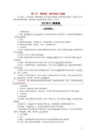 高中地理 第2章 地球的表面形态 第3节 喀斯特、海岸和冰川地貌讲义 湘教版必修1-湘教版高一必修1地理教案