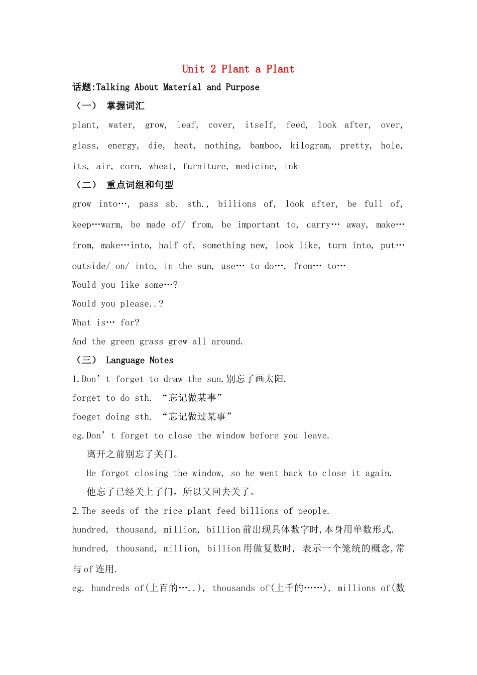 八年级英语下：Unit2 Plant a Plant教案（冀教版）_第1页