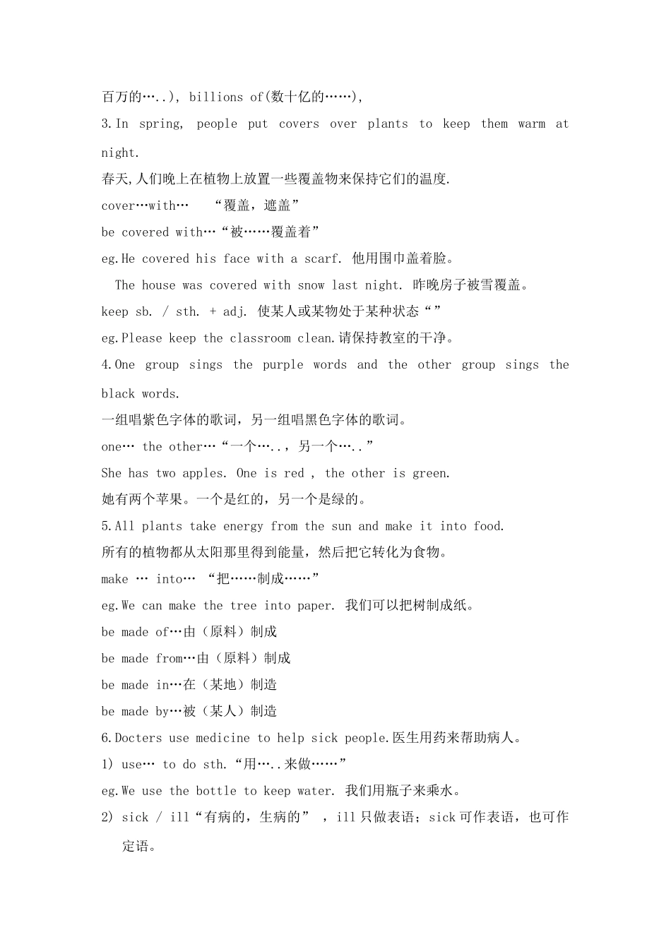 八年级英语下：Unit2 Plant a Plant教案（冀教版）_第2页