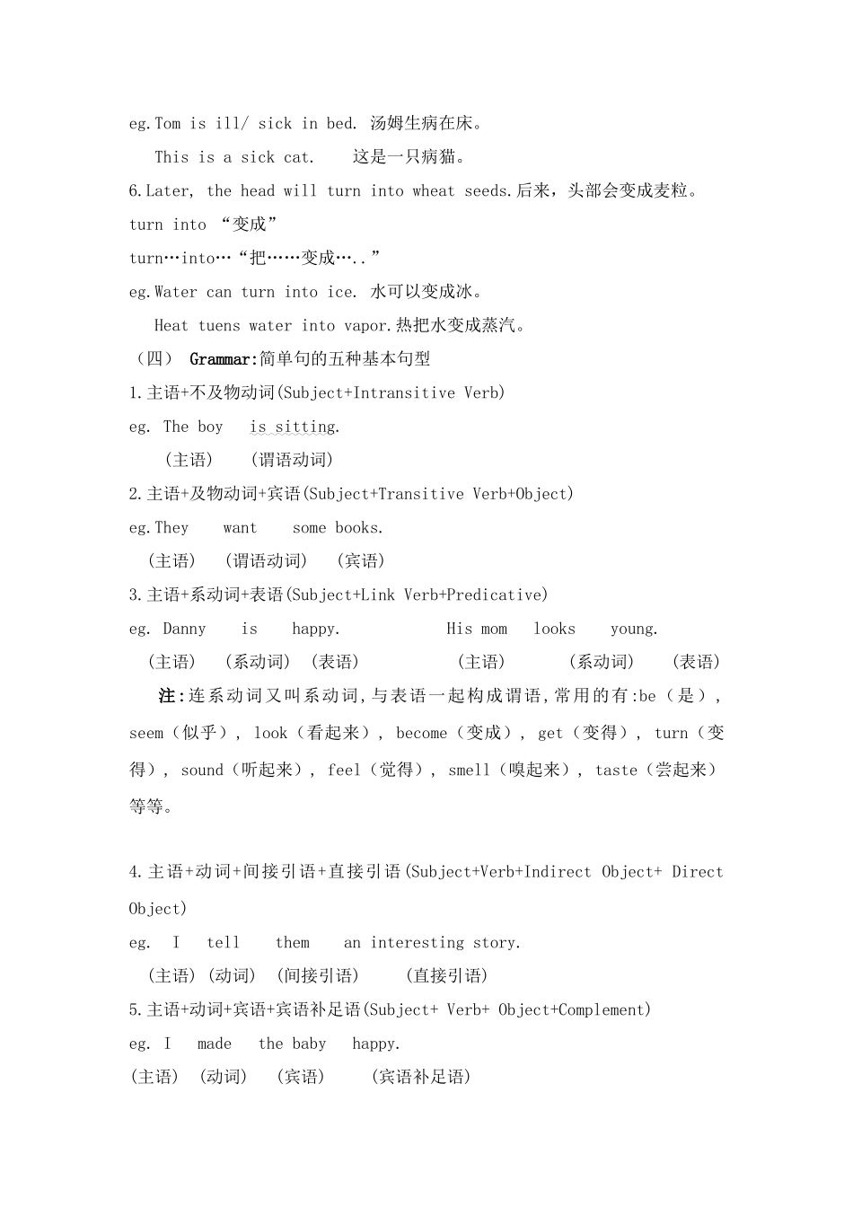 八年级英语下：Unit2 Plant a Plant教案（冀教版）_第3页