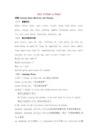 八年级英语下：Unit2 Plant a Plant教案（冀教版）