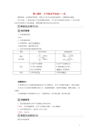 高中地理 第2章 地球上的大气 2-2-2 大气受热过程和大气运动 第2课时 大气的水平运动——风教案 新人教版必修第一册-新人教版高一第一册地理教案