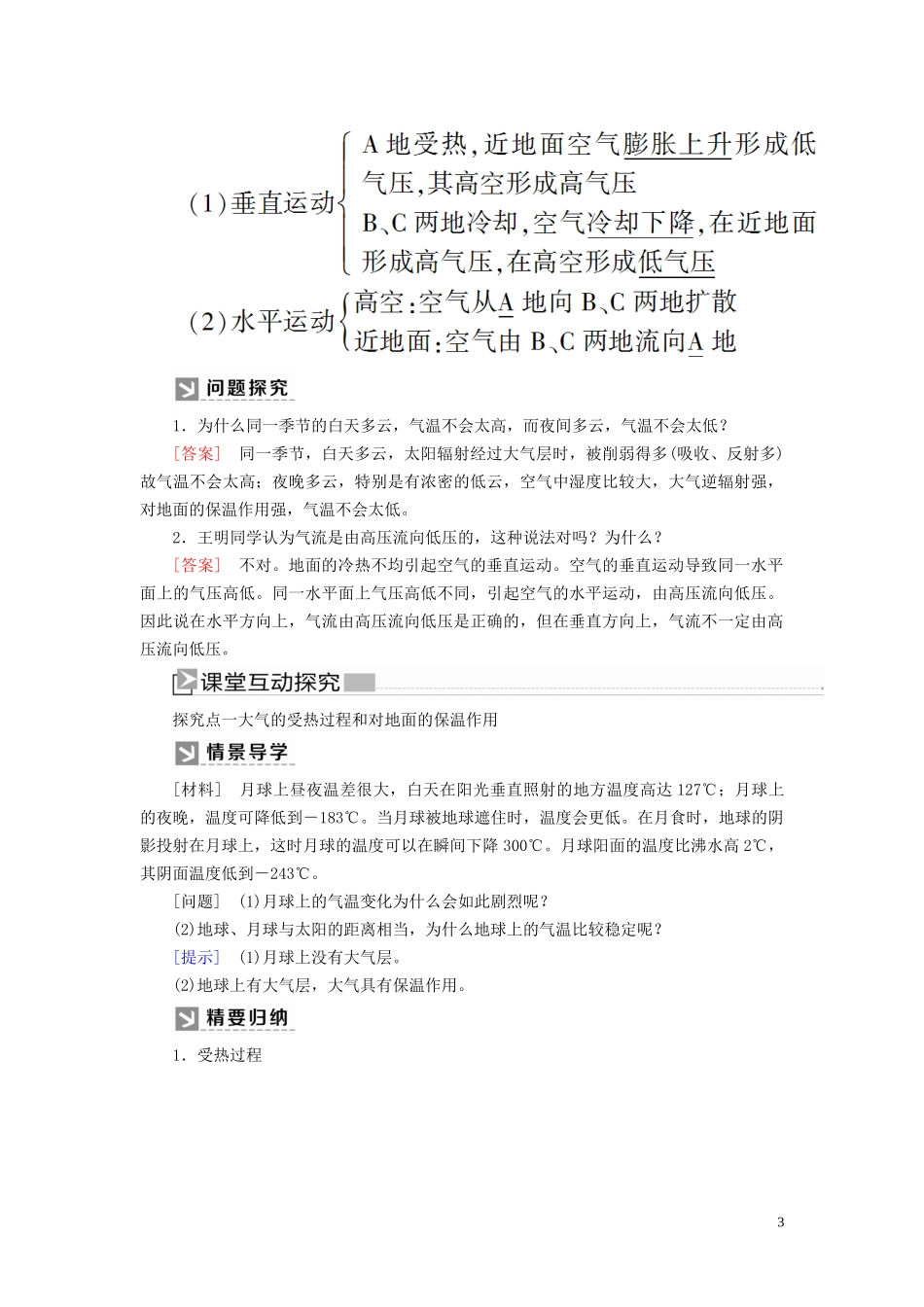 高中地理 第2章 地球上的大气 2-2-1 大气受热过程和大气运动 第1课时 大气受热过程和热力环流教案 新人教版必修第一册-新人教版高一第一册地理教案_第3页