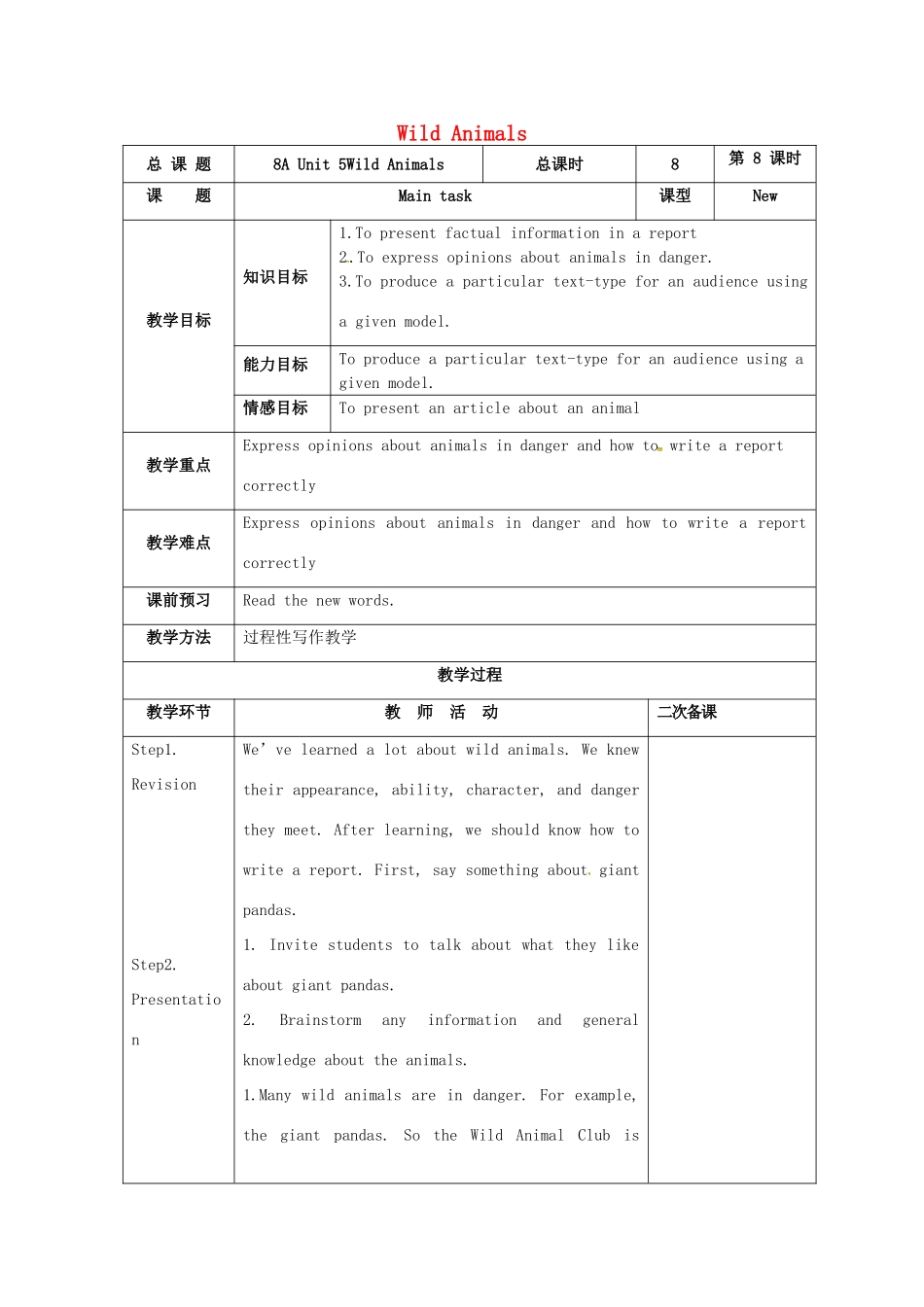 八年级英语上册 Unit 5 Wild Animals Main task教案 （新版）牛津版-（新版）牛津版初中八年级上册英语教案_第1页
