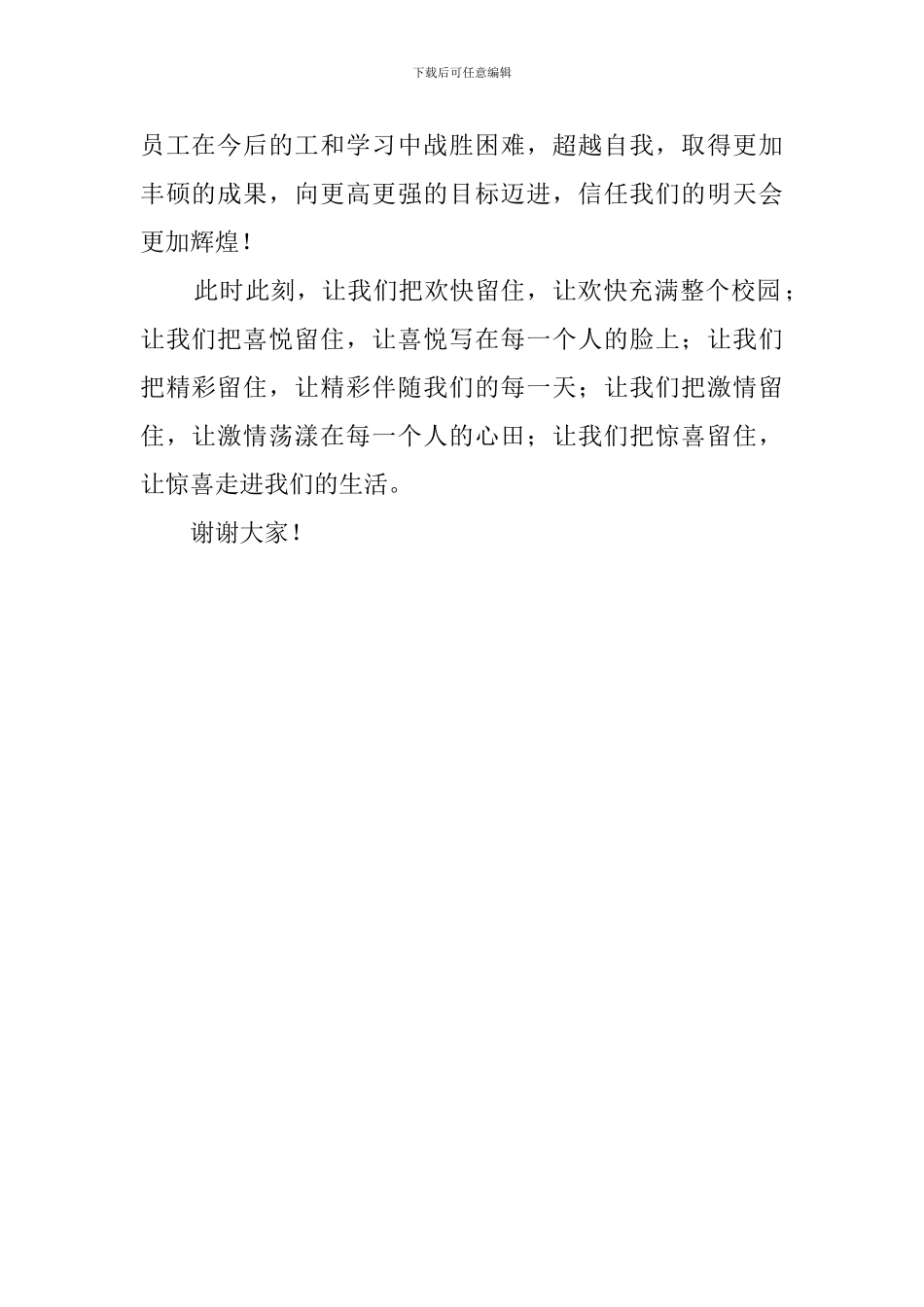 学生田径运动会发言稿_第2页