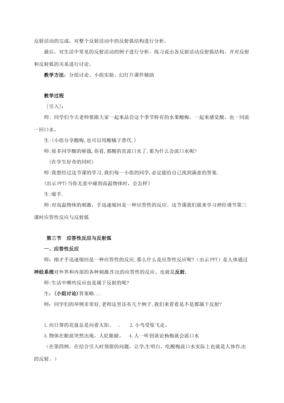 八年级科学上册 3.3 神经调节（第3课时）教学设计 （新版）浙教版-（新版）浙教版初中八年级上册自然科学教案_第2页