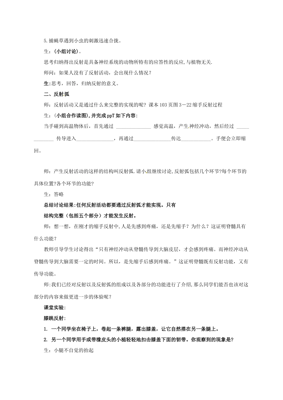 八年级科学上册 3.3 神经调节（第3课时）教学设计 （新版）浙教版-（新版）浙教版初中八年级上册自然科学教案_第3页