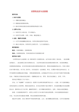 八年级科学上册 3.3 神经调节（第3课时）教学设计 （新版）浙教版-（新版）浙教版初中八年级上册自然科学教案