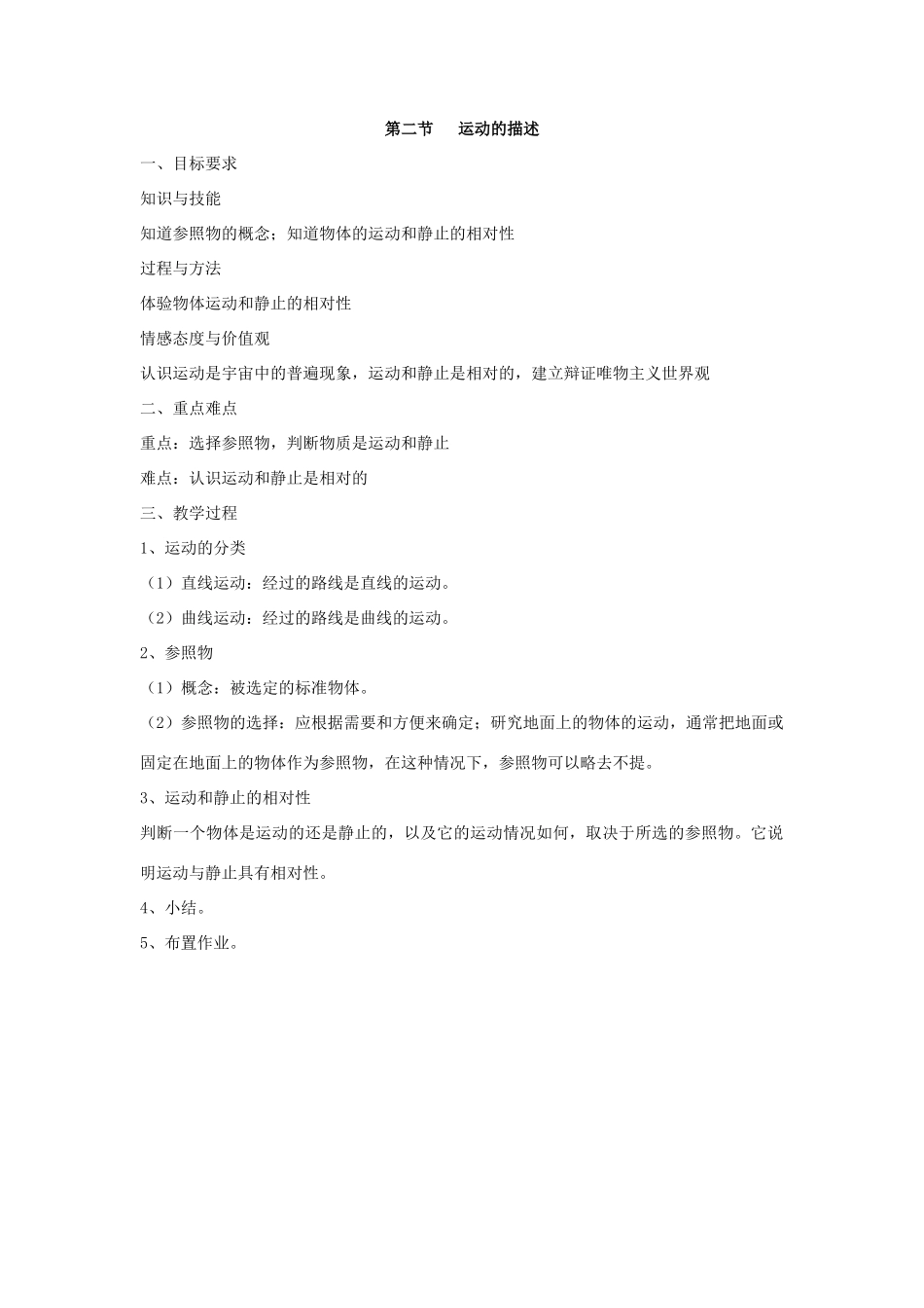 八年级物理上册 运动与能量教案4 教科版_第3页