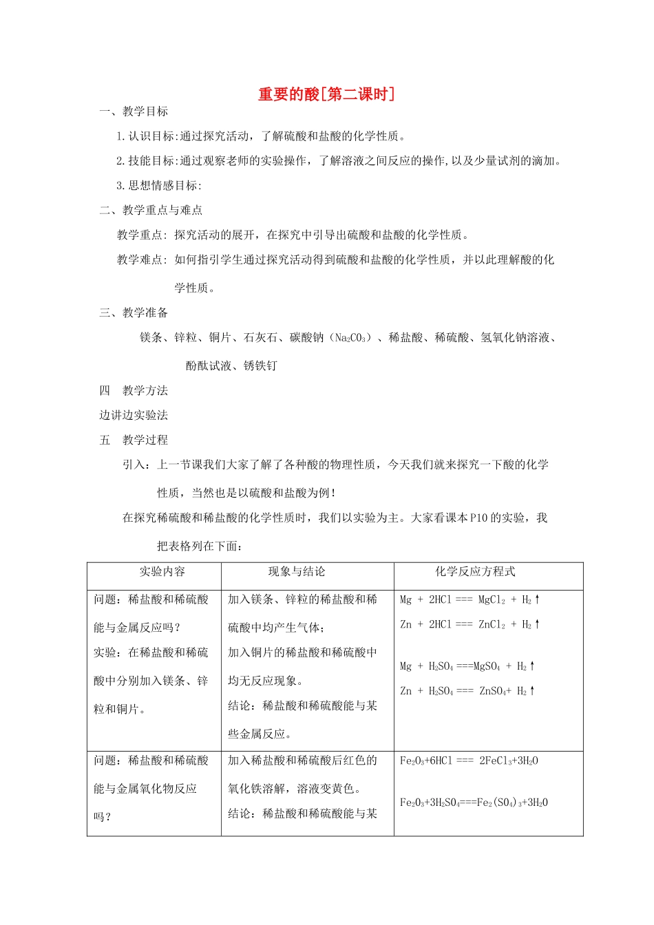 九年级科学上册 1.2重要的酸第二课时教案 华师大版_第1页