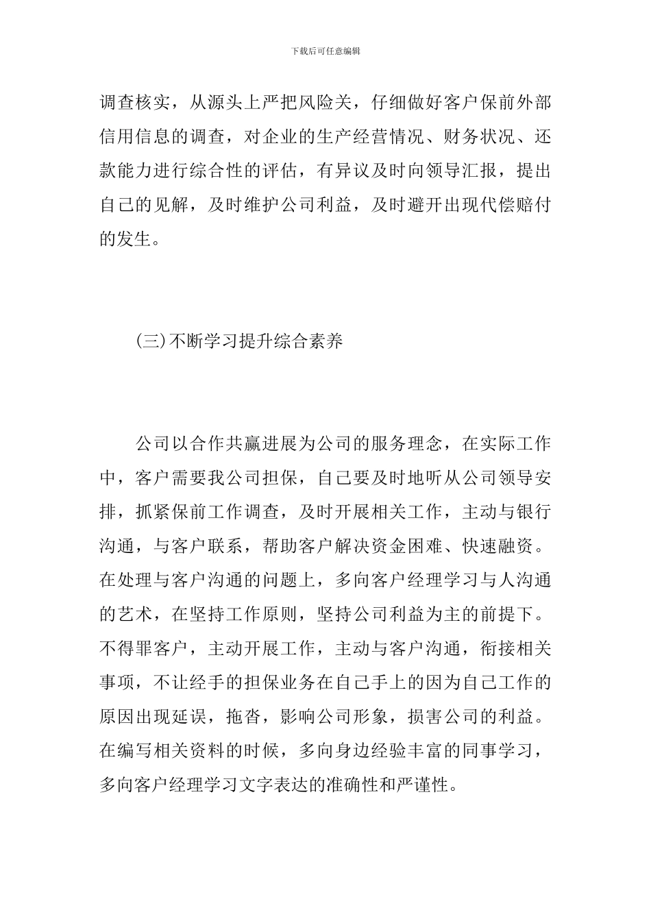 担保公司年度工作总结范本_第3页