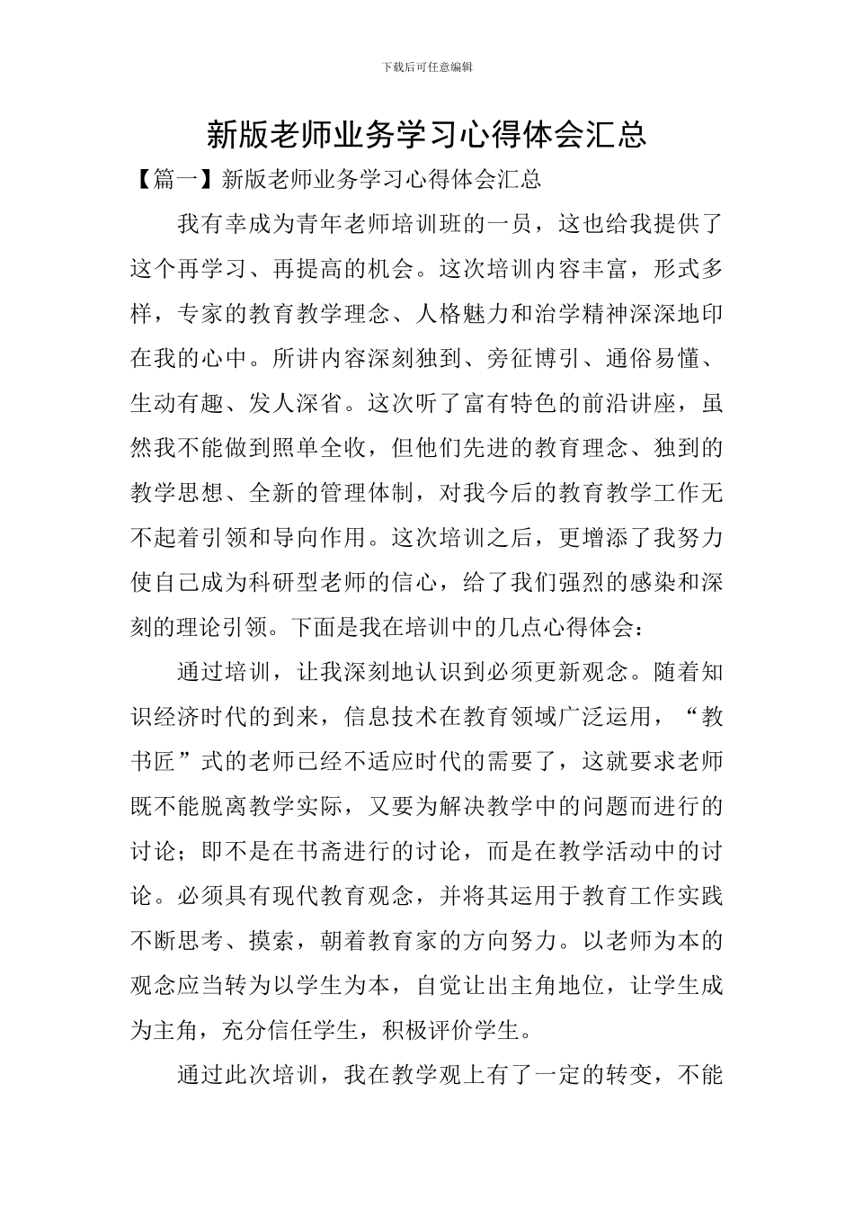 新版教师业务学习心得体会汇总_第1页