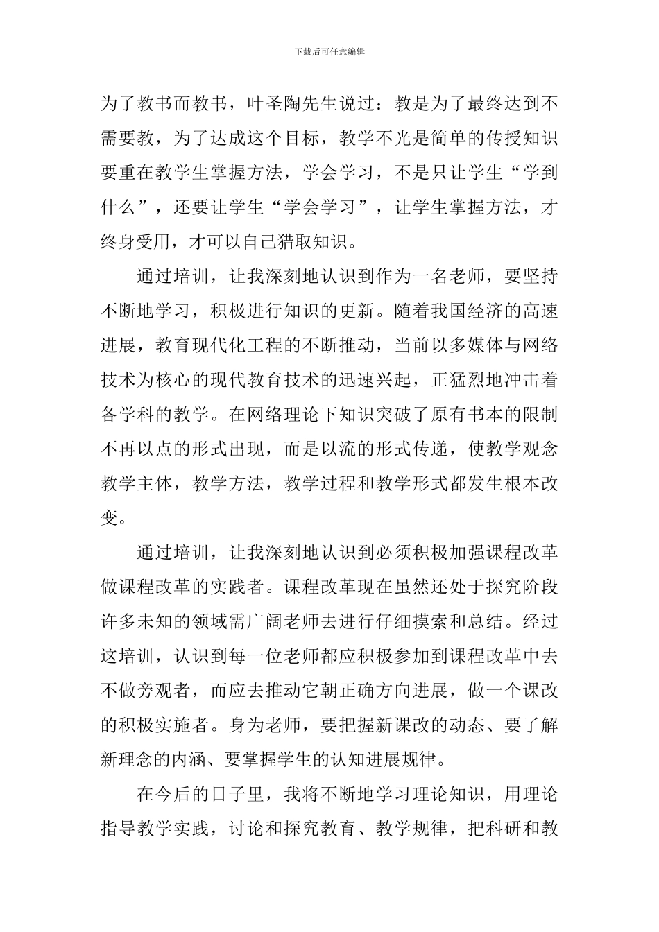 新版教师业务学习心得体会汇总_第2页
