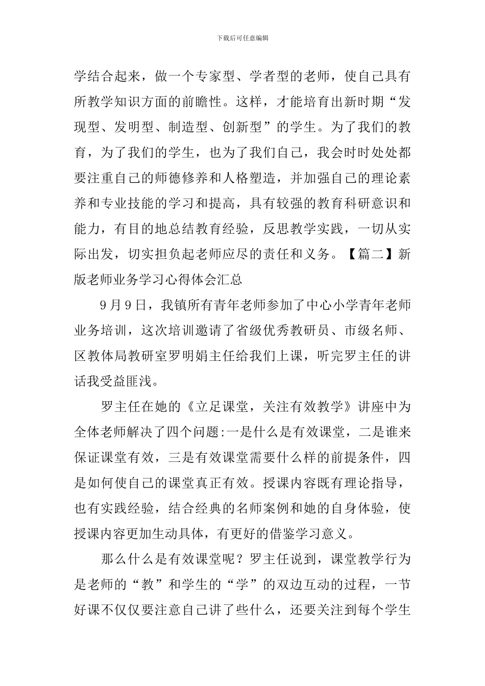 新版教师业务学习心得体会汇总_第3页