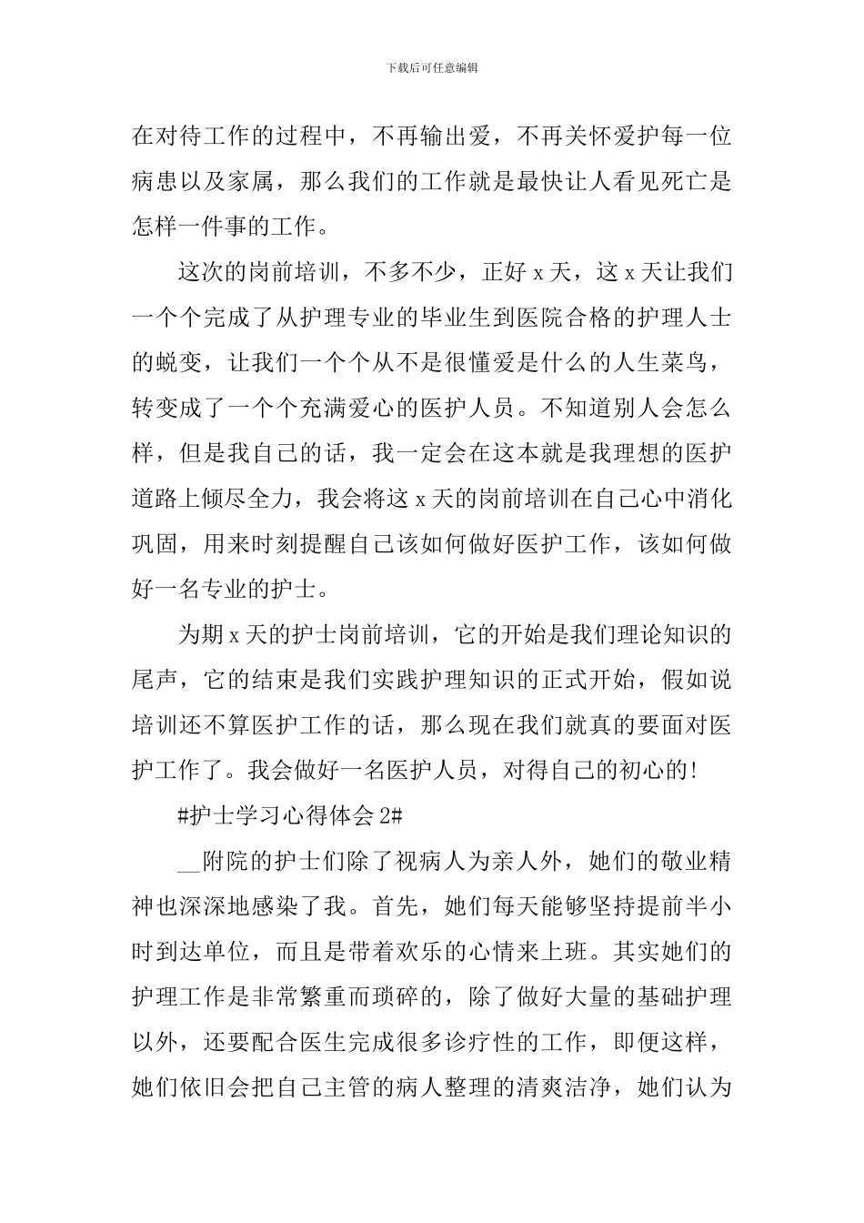 护士儿科学习心得体会_第2页