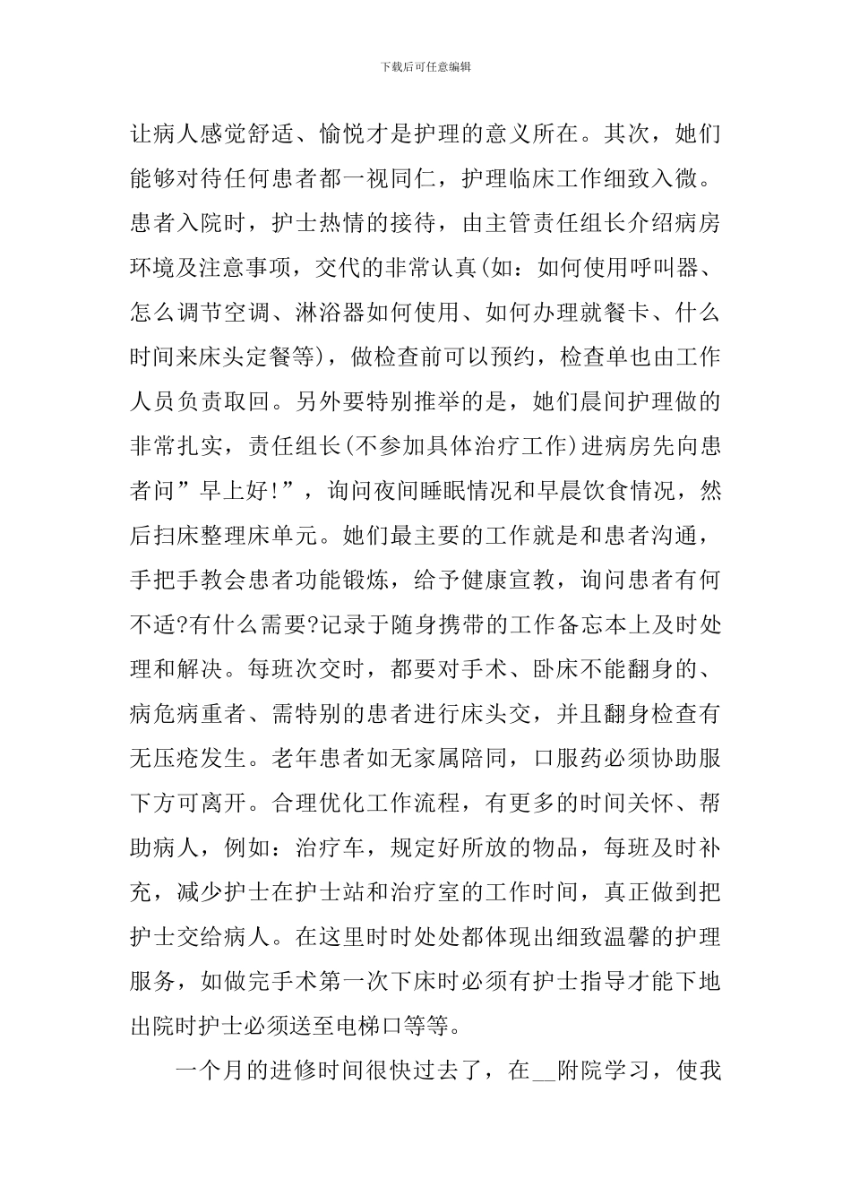 护士儿科学习心得体会_第3页